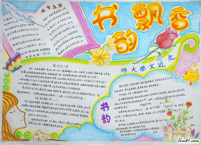 品味书香手抄报版面设计图4