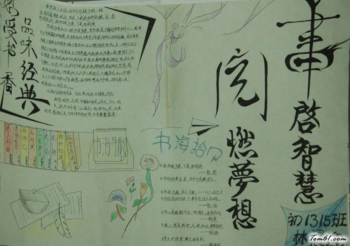 品味书香手抄报版面设计图5