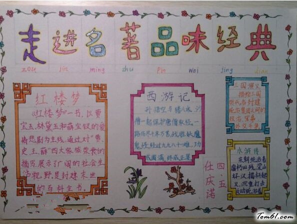 品味书香手抄报版面设计图6