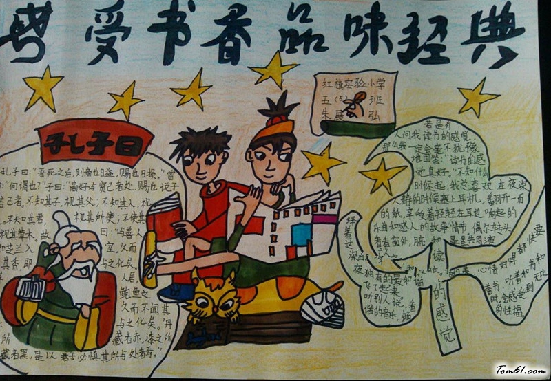 品味书香手抄报版面设计图7