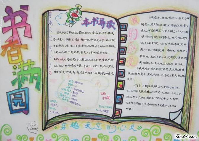 品味书香手抄报版面设计图8