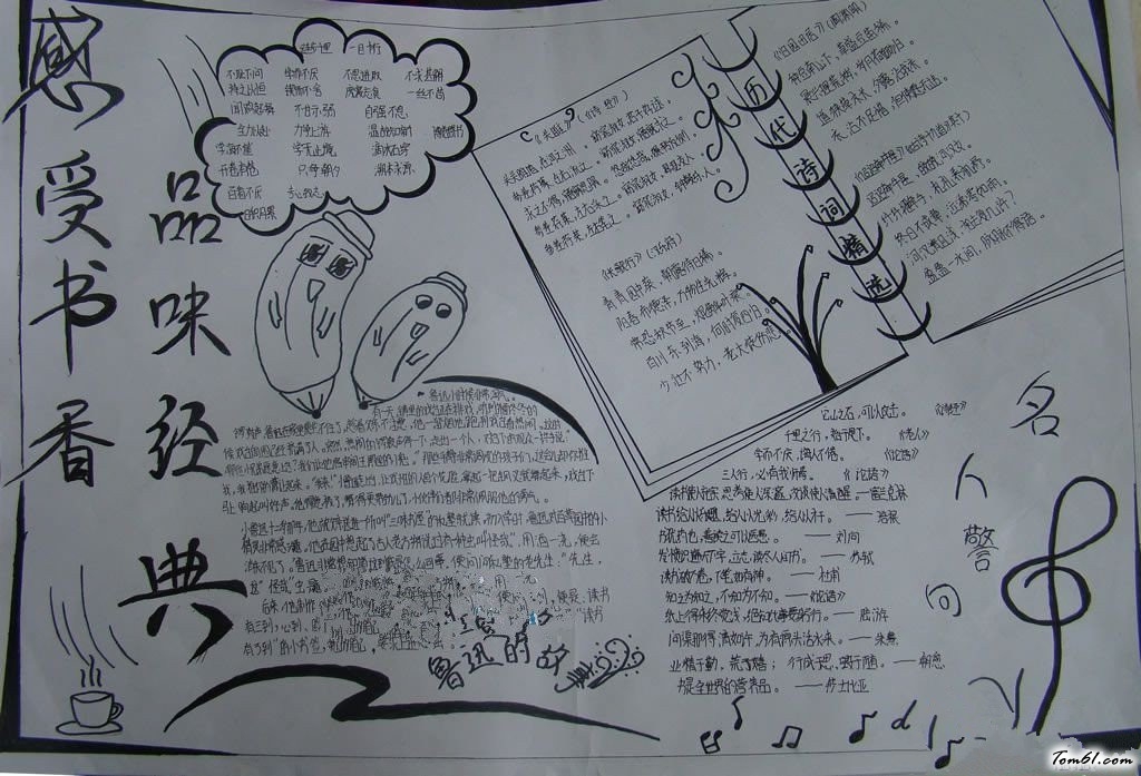 品味书香手抄报版面设计图9