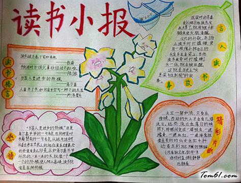 品味书香手抄报版面设计图10