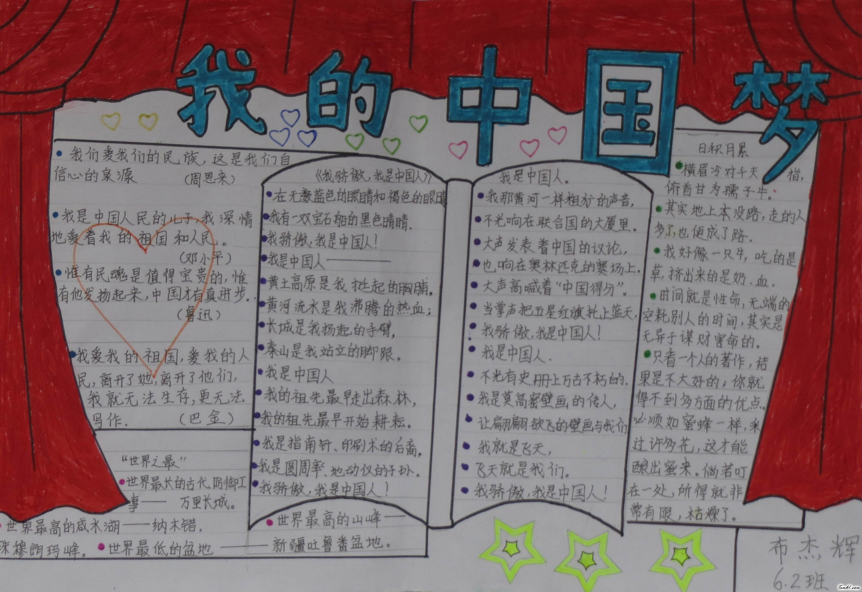 作文手抄报版面设计图