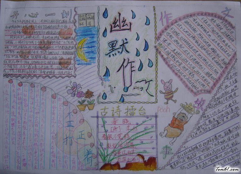 作文手抄报版面设计图3