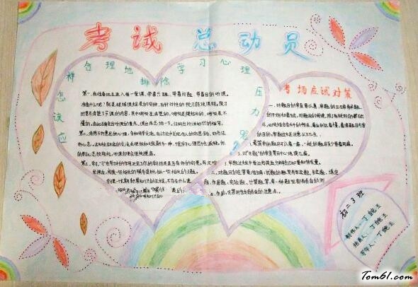 作文手抄报版面设计图5