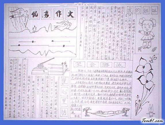 作文手抄报版面设计图6