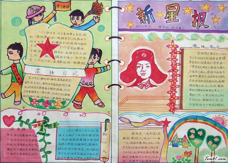 作文手抄报版面设计图7