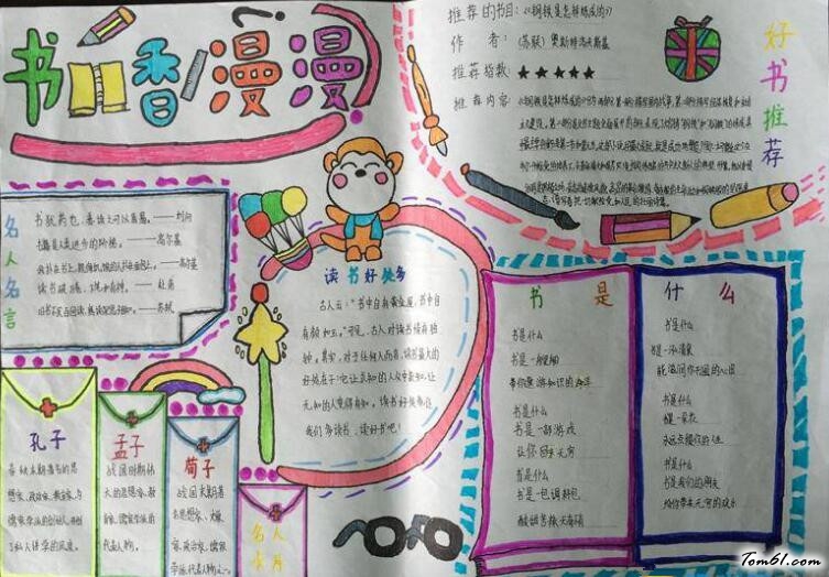 作文手抄报版面设计图9