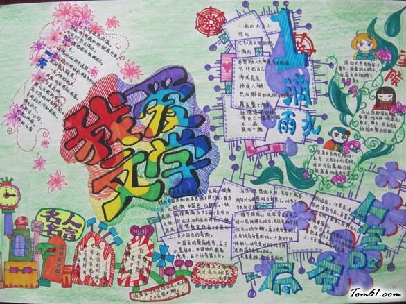 文学经典手抄报版面设计图