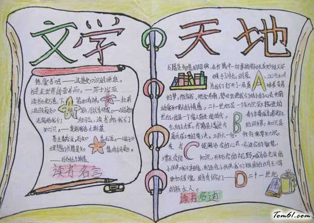 文学经典手抄报版面设计图2