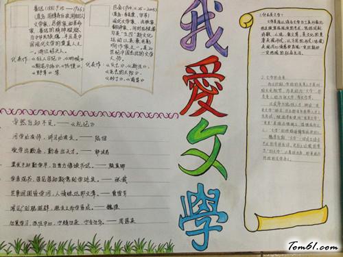 文学经典手抄报版面设计图4