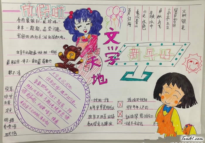 文学经典手抄报版面设计图5