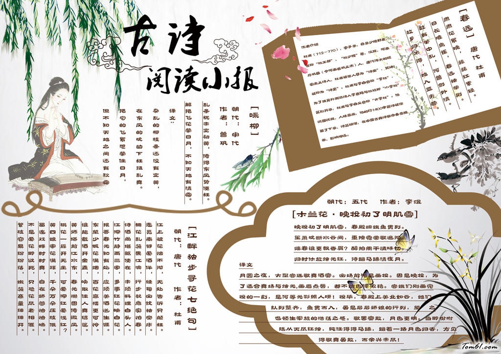 文学经典手抄报版面设计图6