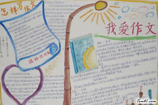 文学经典手抄报版面设计图8