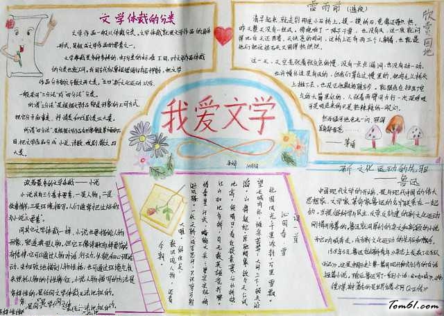 文学经典手抄报版面设计图10