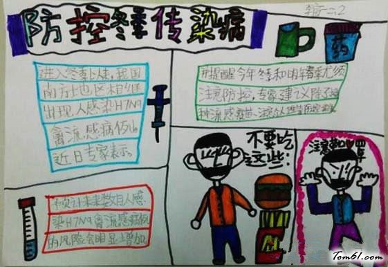 冬季传染病手抄报版面设计图