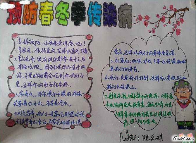 冬季传染病手抄报版面设计图3