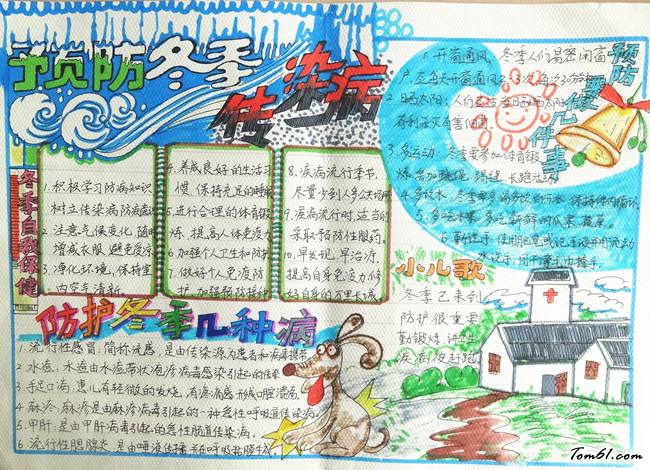 冬季传染病手抄报版面设计图5