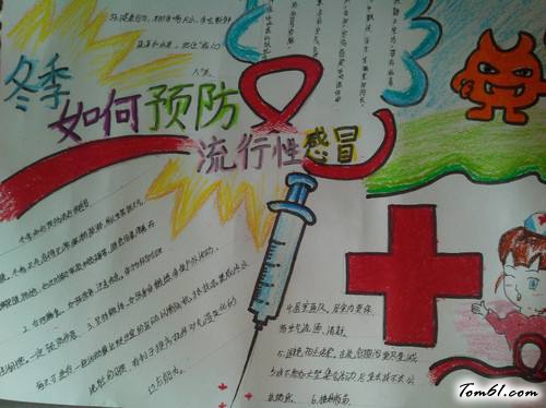 冬季传染病手抄报版面设计图6
