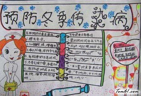 冬季传染病手抄报版面设计图7