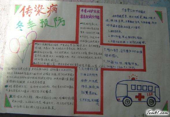 冬季传染病手抄报版面设计图8