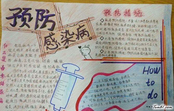 冬季传染病手抄报版面设计图4