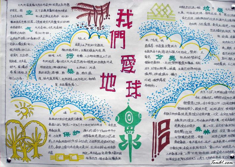 保护森林手抄报版面设计图8