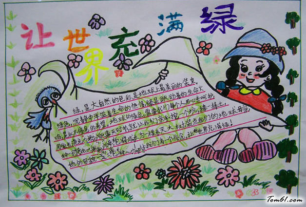 绿色植物手抄报版面设计图2