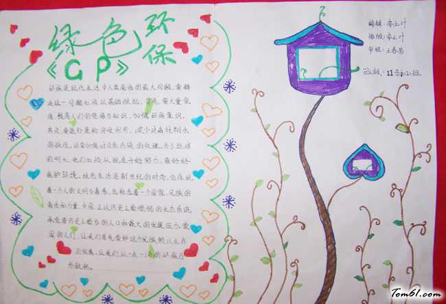 绿色植物手抄报版面设计图4