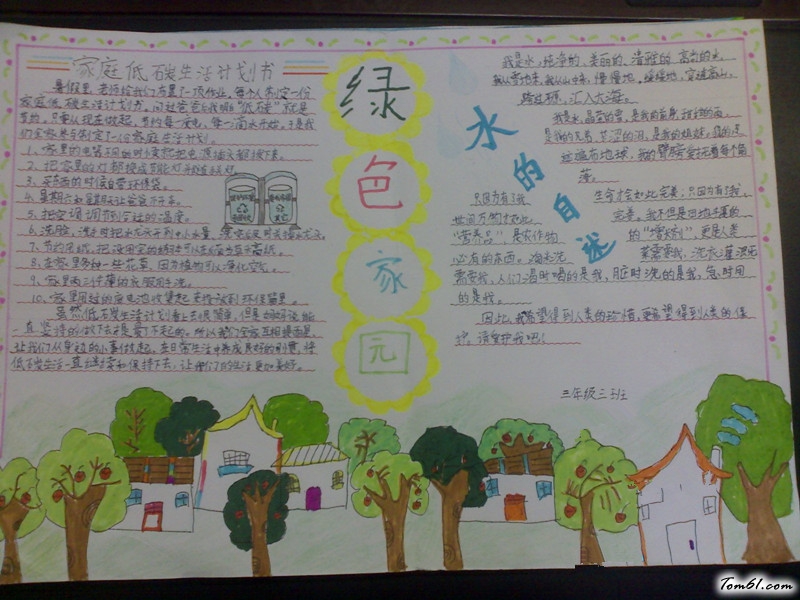 保护花草手抄报版面设计图