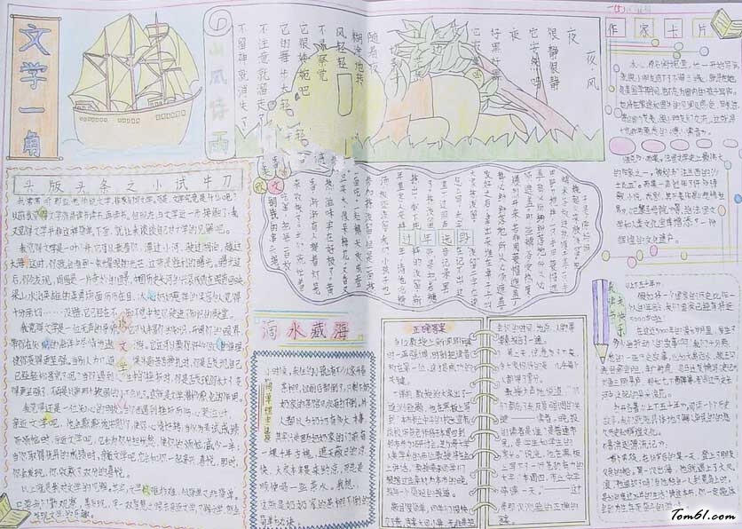 文学手抄报版面设计图4