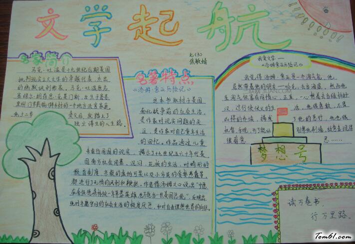 文学手抄报版面设计图5