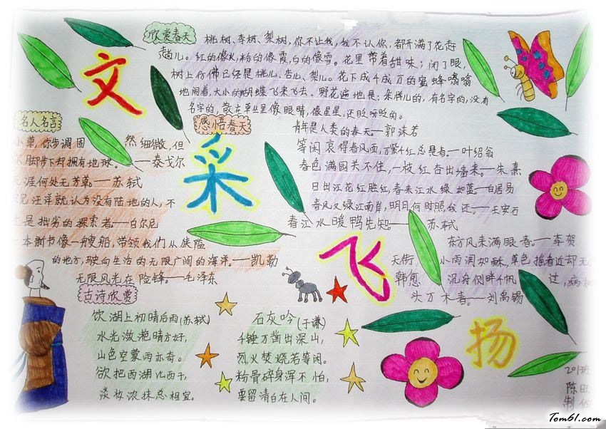 文学手抄报版面设计图7