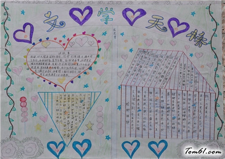 文学手抄报版面设计图8