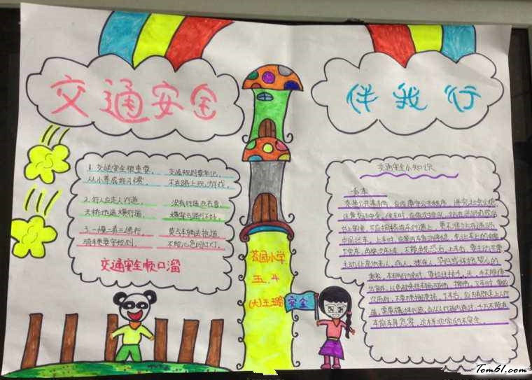 交通安全知识手抄报版面设计图2