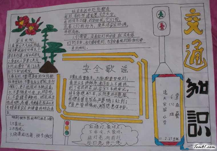 交通安全知识手抄报版面设计图3