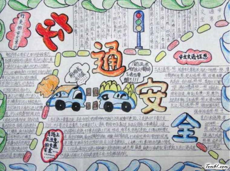 交通安全知识手抄报版面设计图4