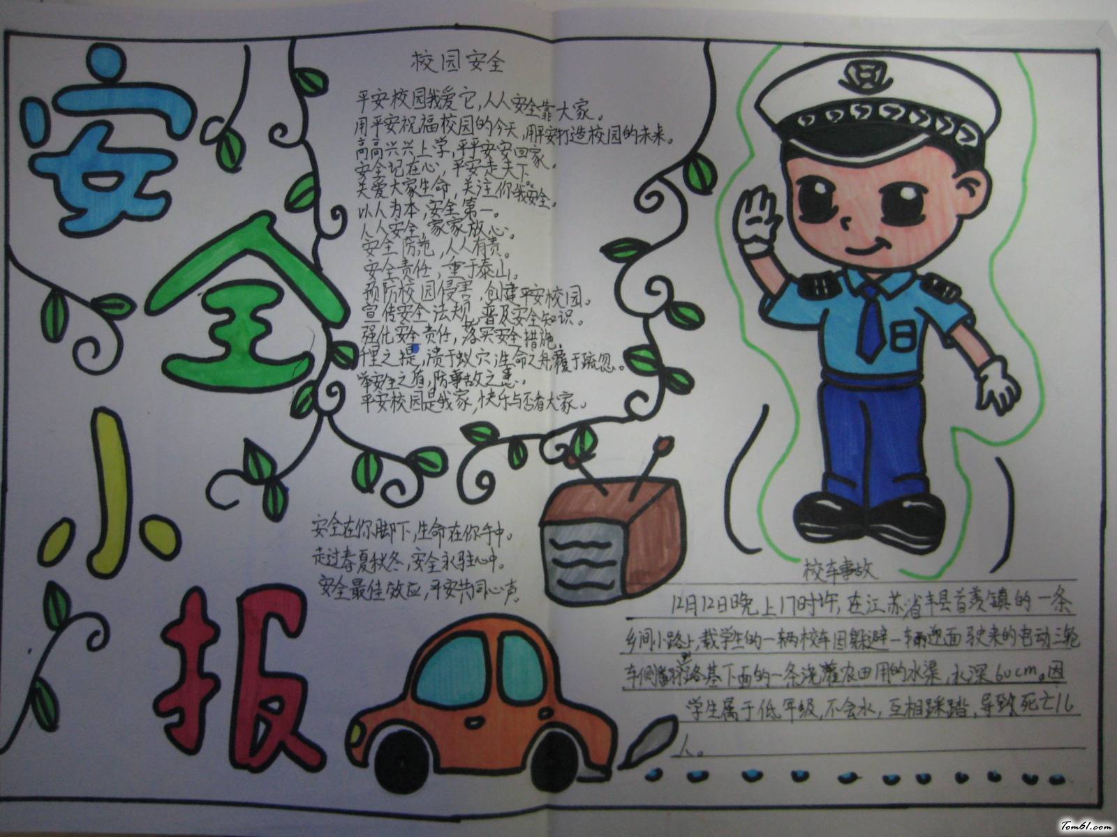 平安在我心中手抄报版面设计图