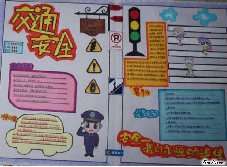 平安在我心中手抄报版面设计图2