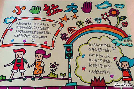 平安在我心中手抄报版面设计图6