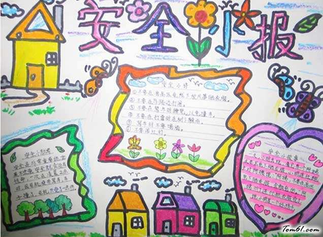 平安在我心中手抄报版面设计图7