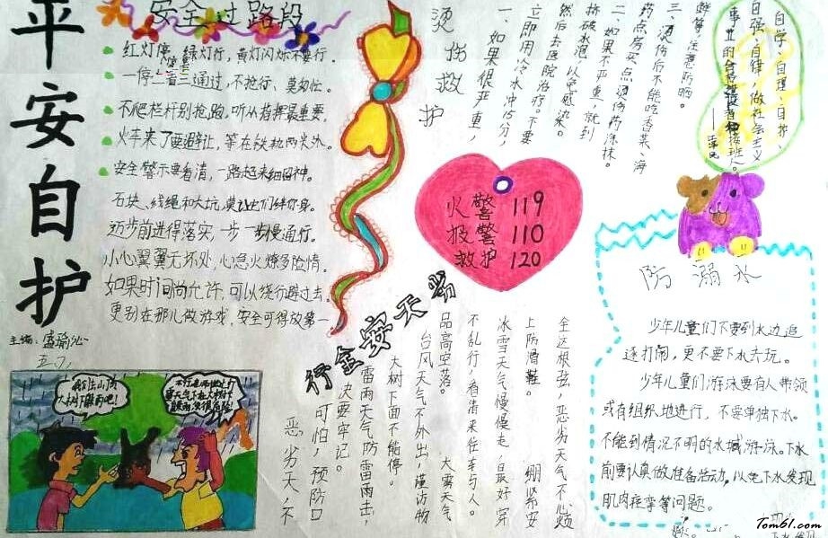 平安在我心中手抄报版面设计图8