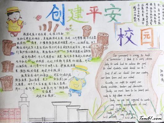 平安在我心中手抄报版面设计图9