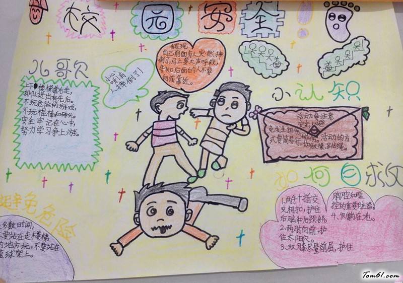 平安在我心中手抄报版面设计图10