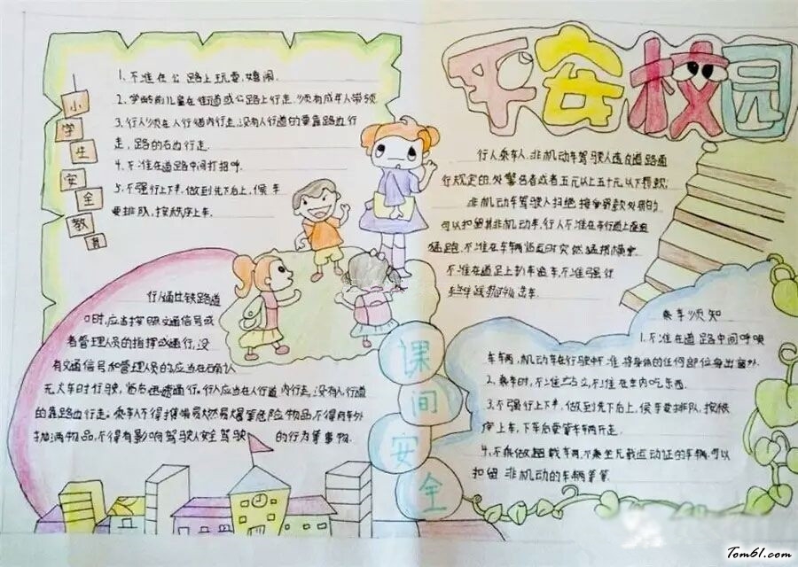 平安在我心中手抄报版面设计图11