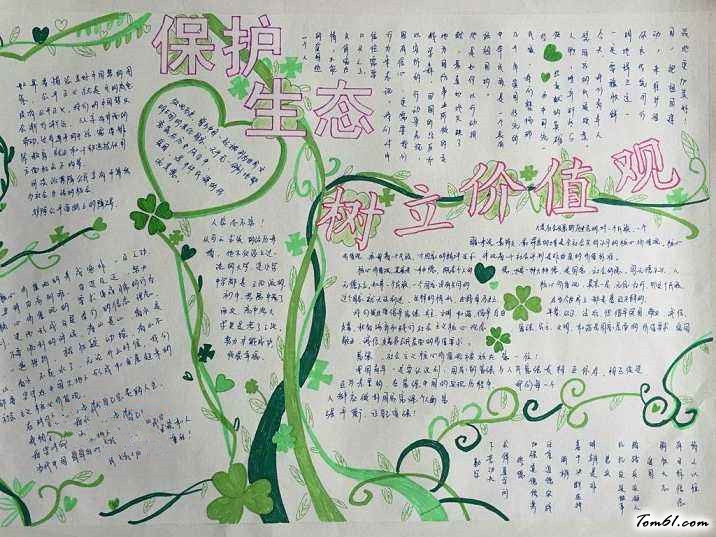 保护生态的手抄报版面设计图2