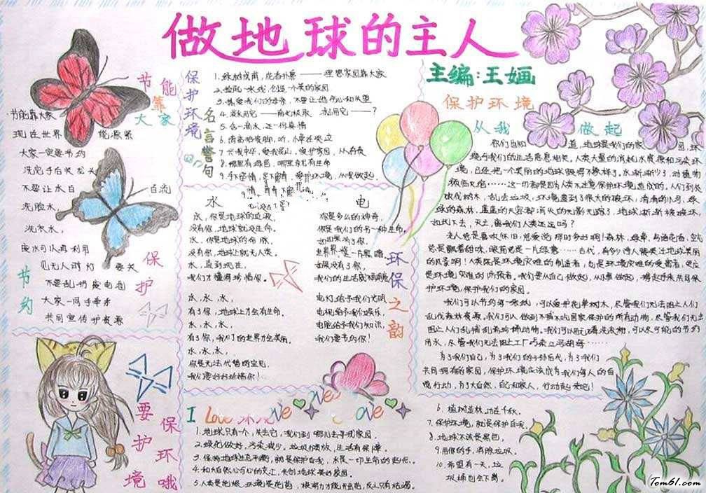 保护生态的手抄报版面设计图11