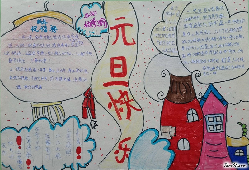 元旦的手抄报版面设计图