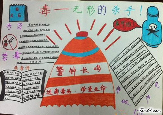 禁毒手抄报版面设计图3